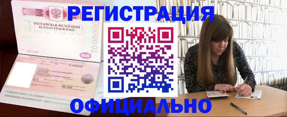 прописка иностранных граждан в Строителе