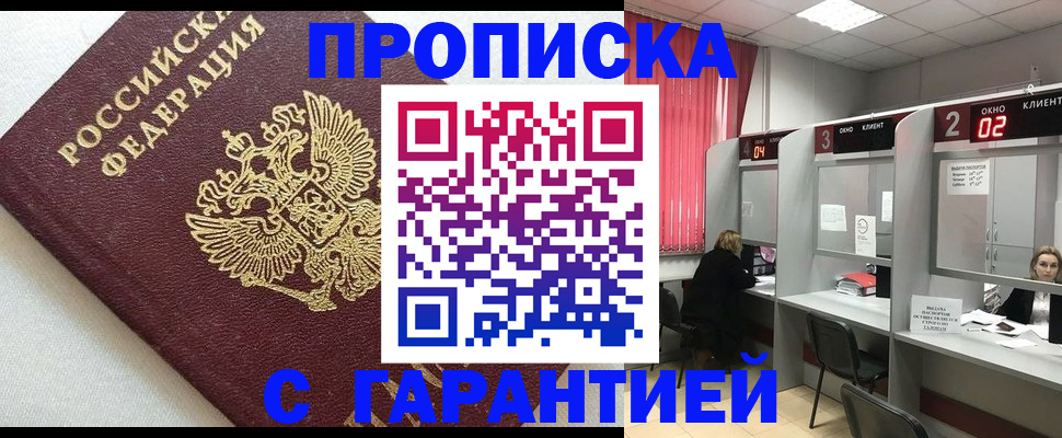 прописка в квартире в Строителе
